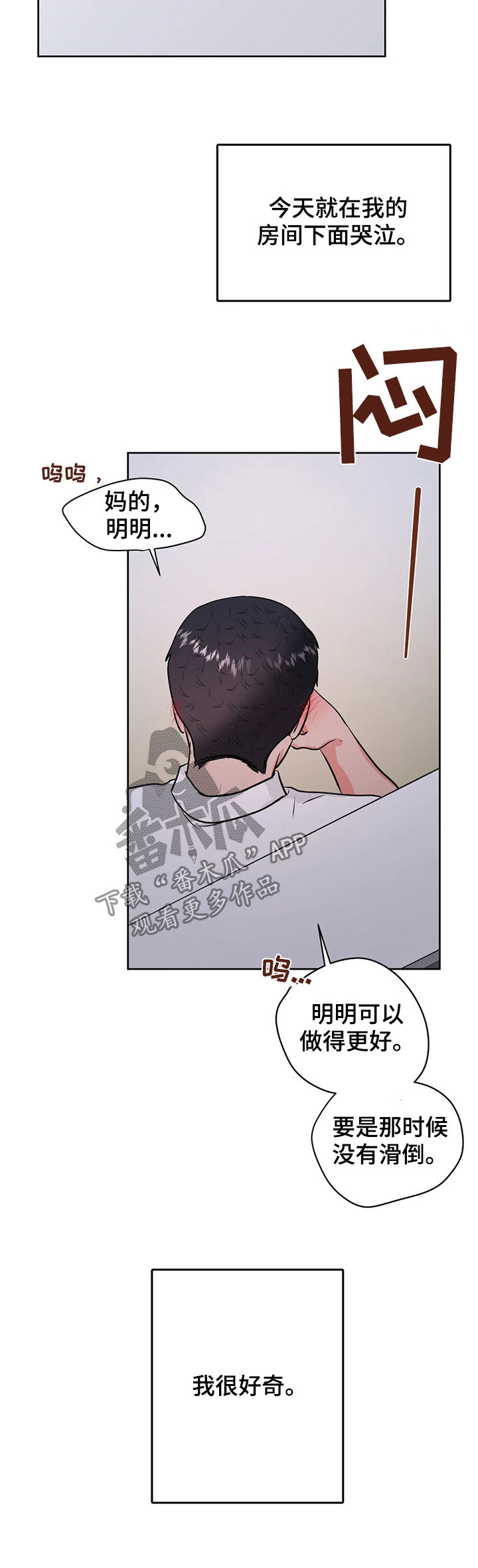 校园监控平台漫画,第46章：第三次见面3图