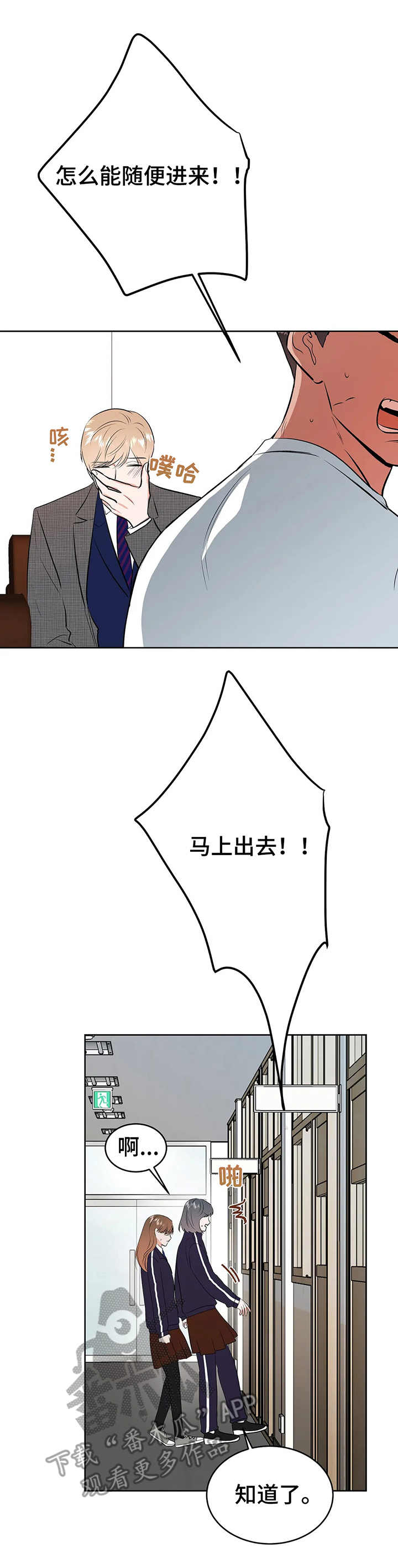 校园监控维修维护按年收费标准漫画,第15章：真心的3图