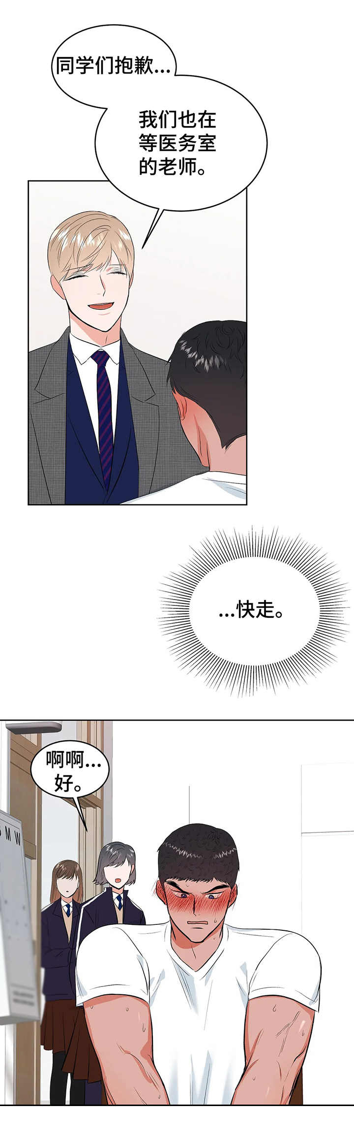 校园监控维修维护按年收费标准漫画,第15章：真心的1图