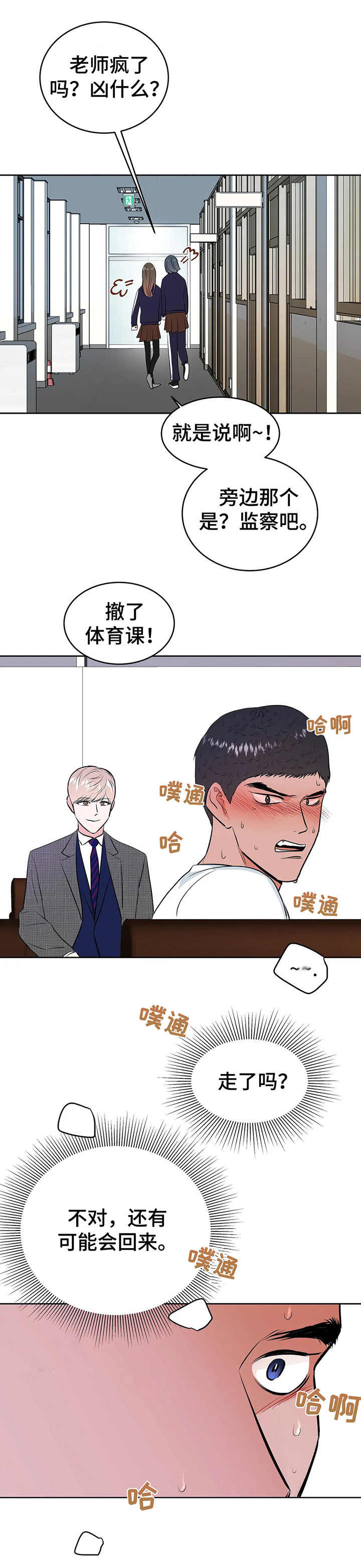 校园监控维修维护按年收费标准漫画,第15章：真心的4图