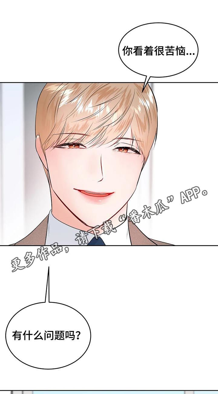 校园监察部是干什么的漫画,第31章：借给你1图