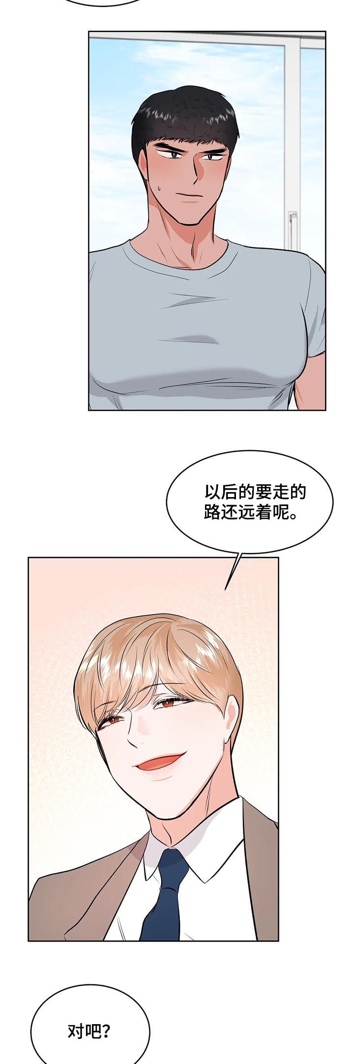 校园监察部是干什么的漫画,第31章：借给你3图