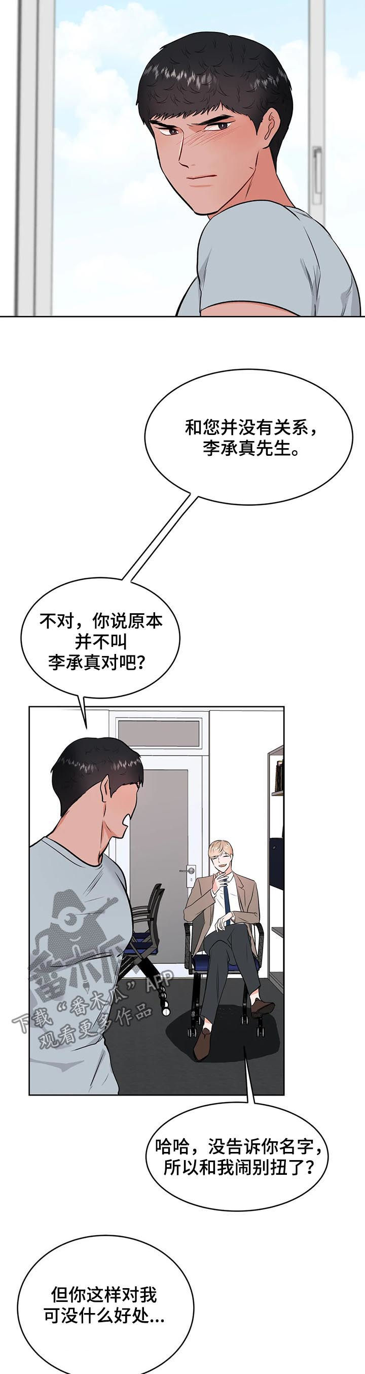 校园监察部是干什么的漫画,第31章：借给你2图