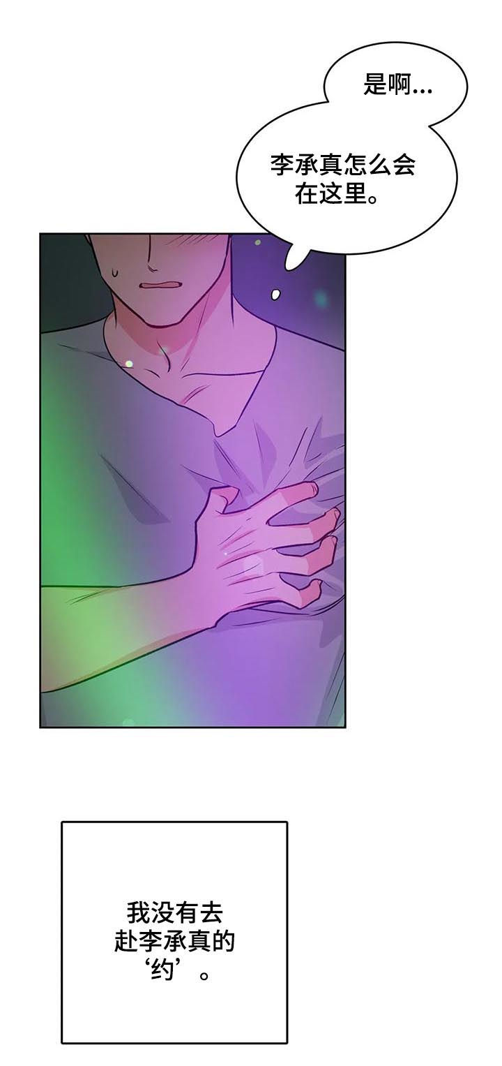 校园检查设备设施稿件漫画,第39章：禁锢1图