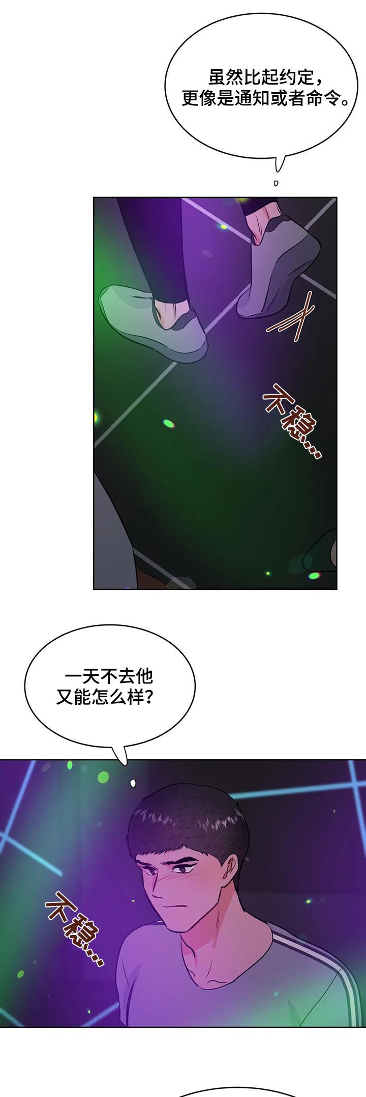 校园检查设备设施稿件漫画,第39章：禁锢2图