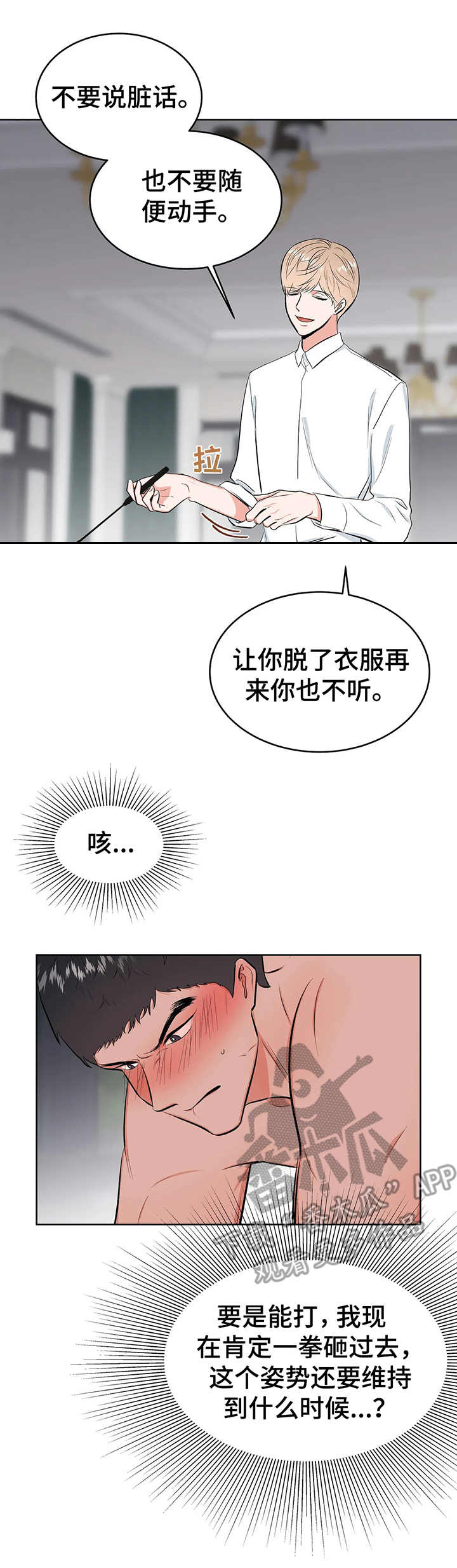 校园监控与校园安全漫画,第8章：鞭打5图