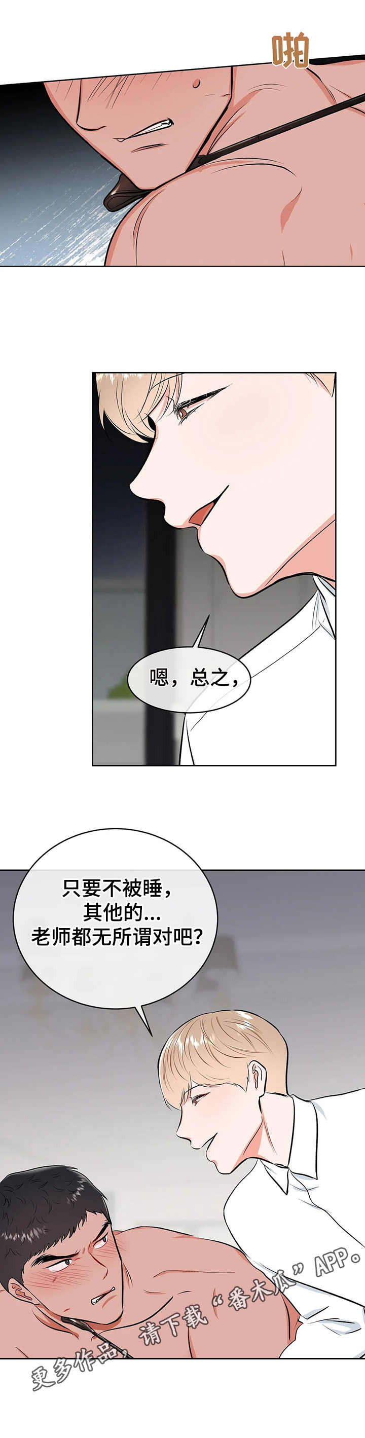 校园监控与校园安全漫画,第8章：鞭打3图