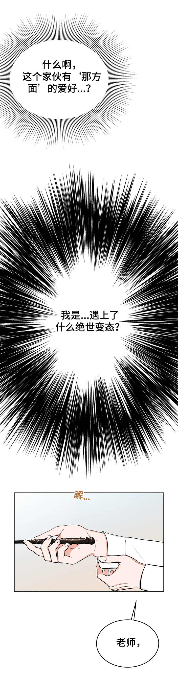 校园监控与校园安全漫画,第8章：鞭打4图