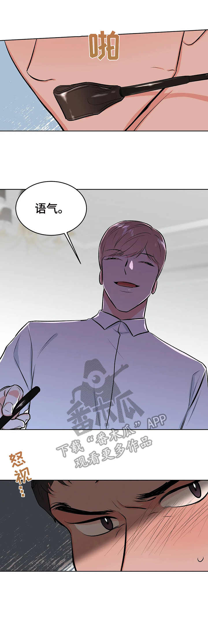 校园监控与校园安全漫画,第8章：鞭打1图
