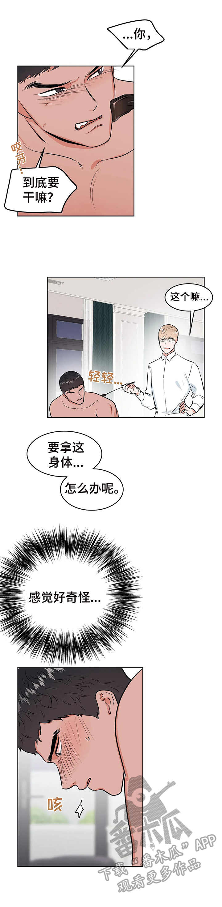 校园监控与校园安全漫画,第8章：鞭打2图