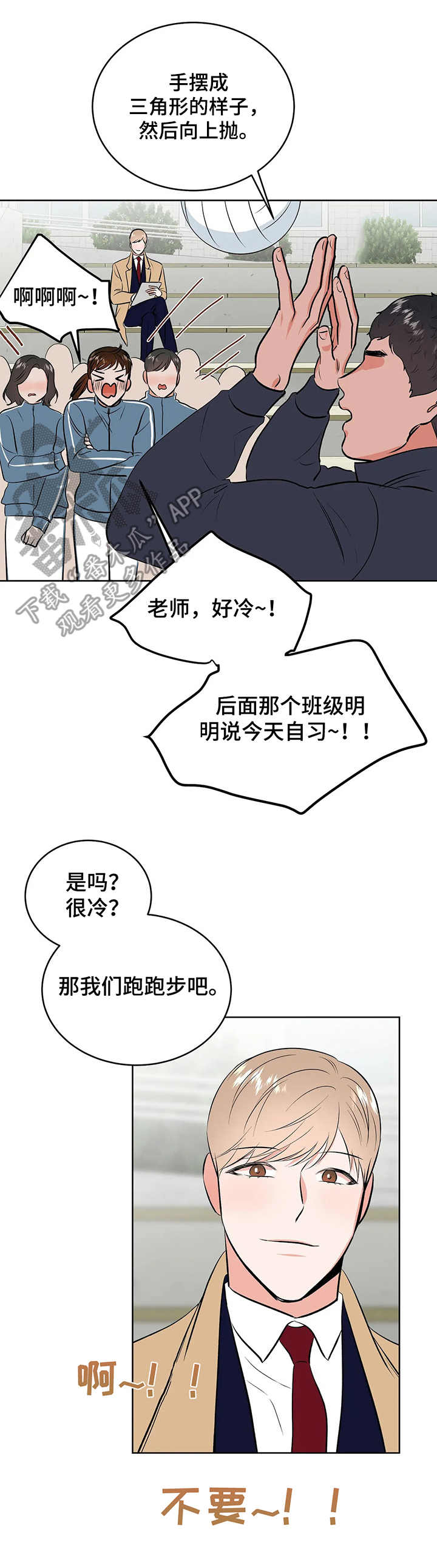 校园监控回放视频素材漫画,第4章：围堵2图
