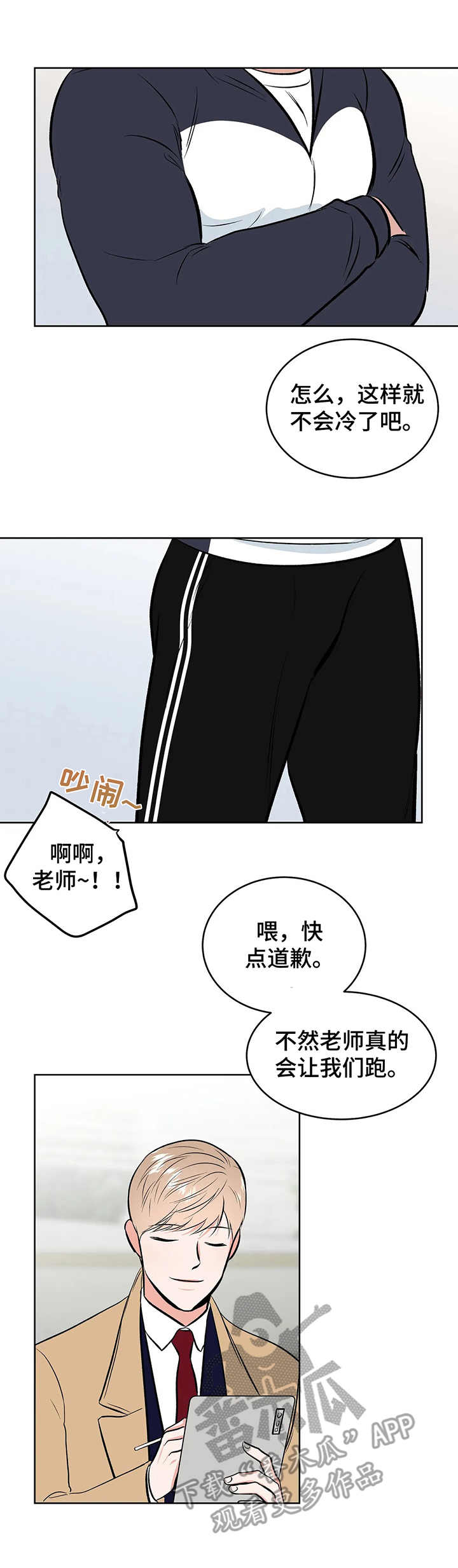 校园监控回放视频素材漫画,第4章：围堵3图