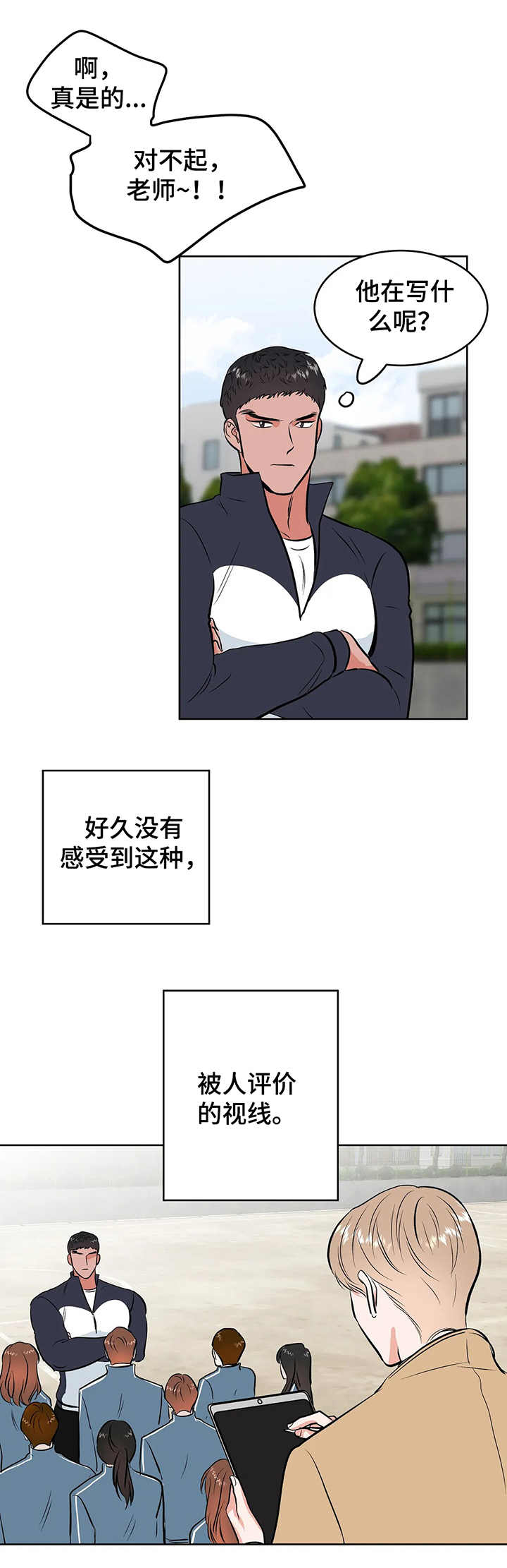 校园监控回放视频素材漫画,第4章：围堵4图