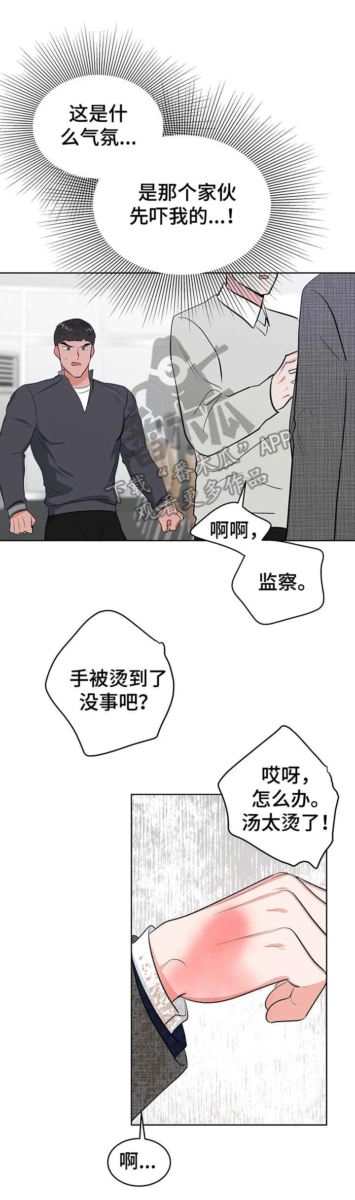 校园监狱动漫哪一集好看漫画,第11章：医务室2图