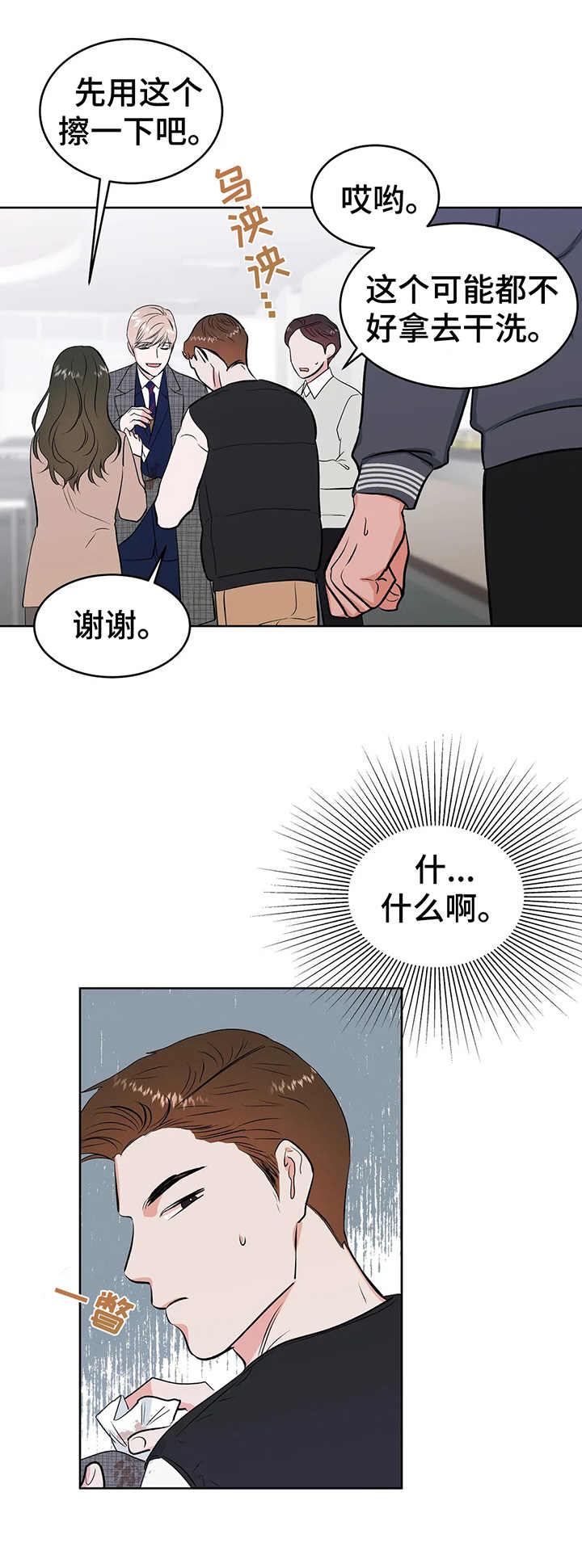 校园监狱动漫哪一集好看漫画,第11章：医务室1图