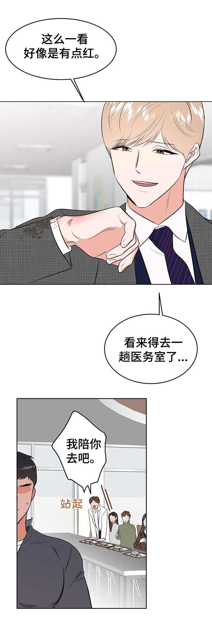 校园监狱动漫哪一集好看漫画,第11章：医务室3图