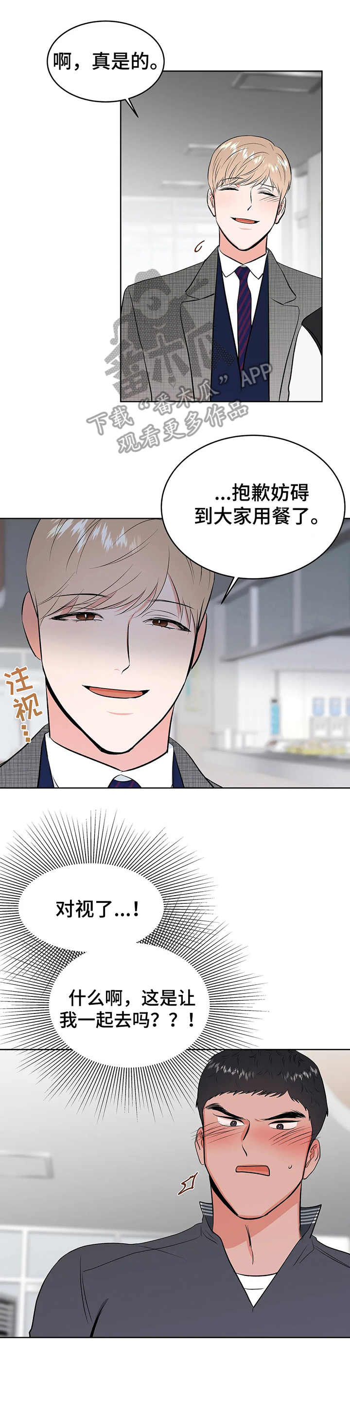 校园监狱动漫哪一集好看漫画,第11章：医务室4图
