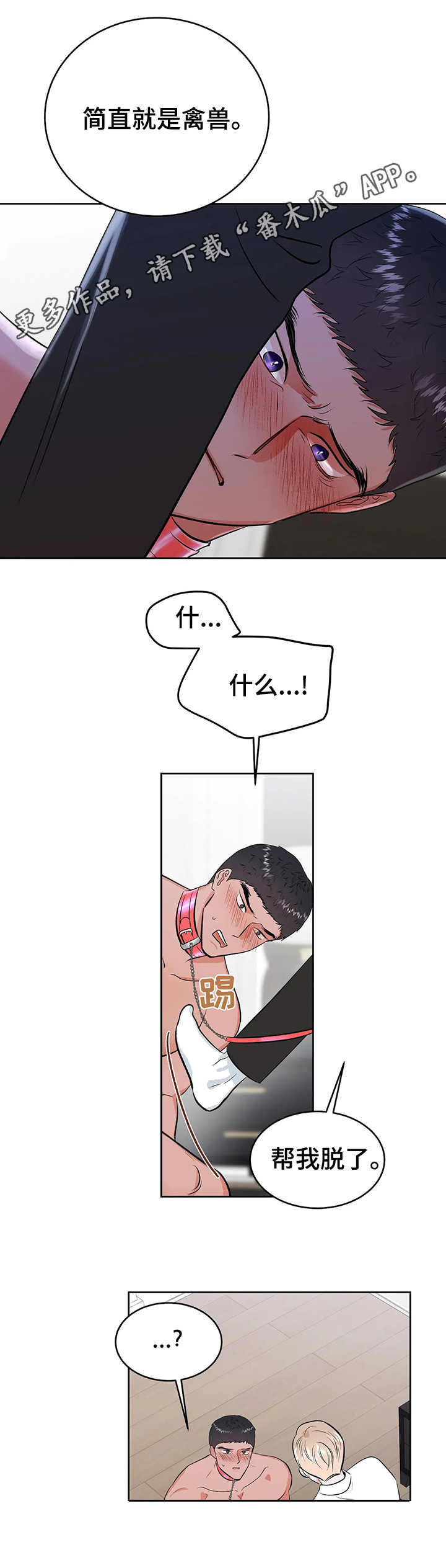 校园监控如何传输漫画,第22章：深入我心3图