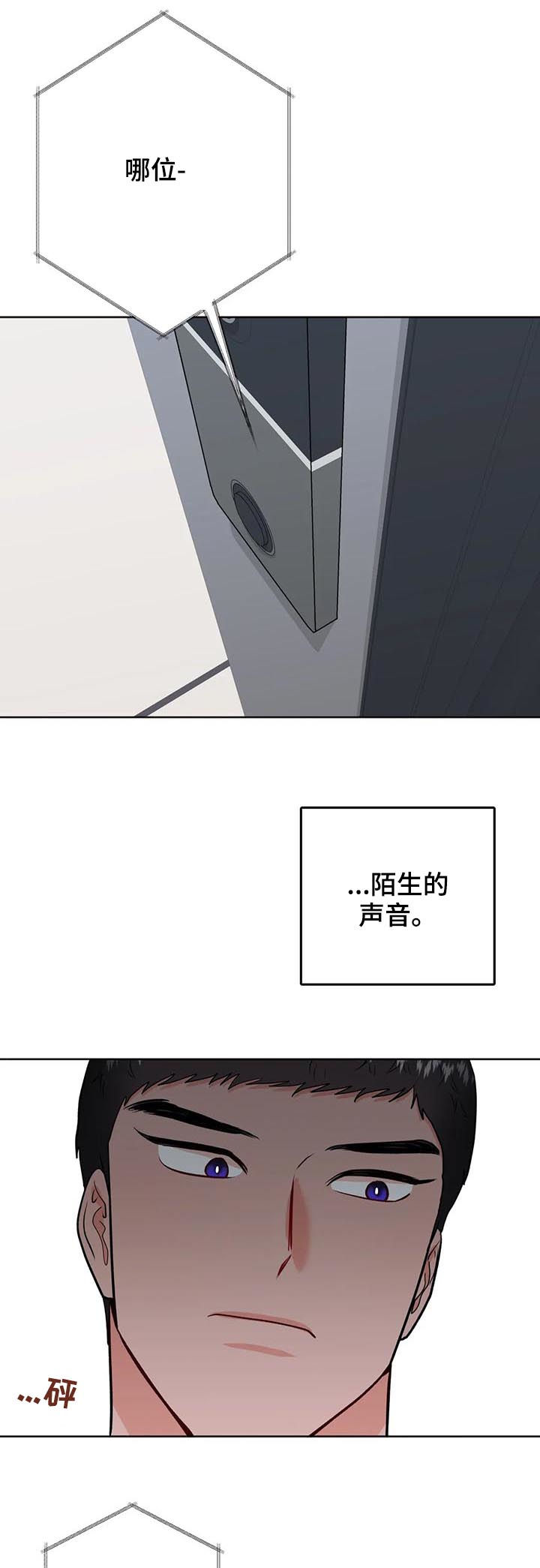 校园稽查队漫画,第35章：真蠢1图