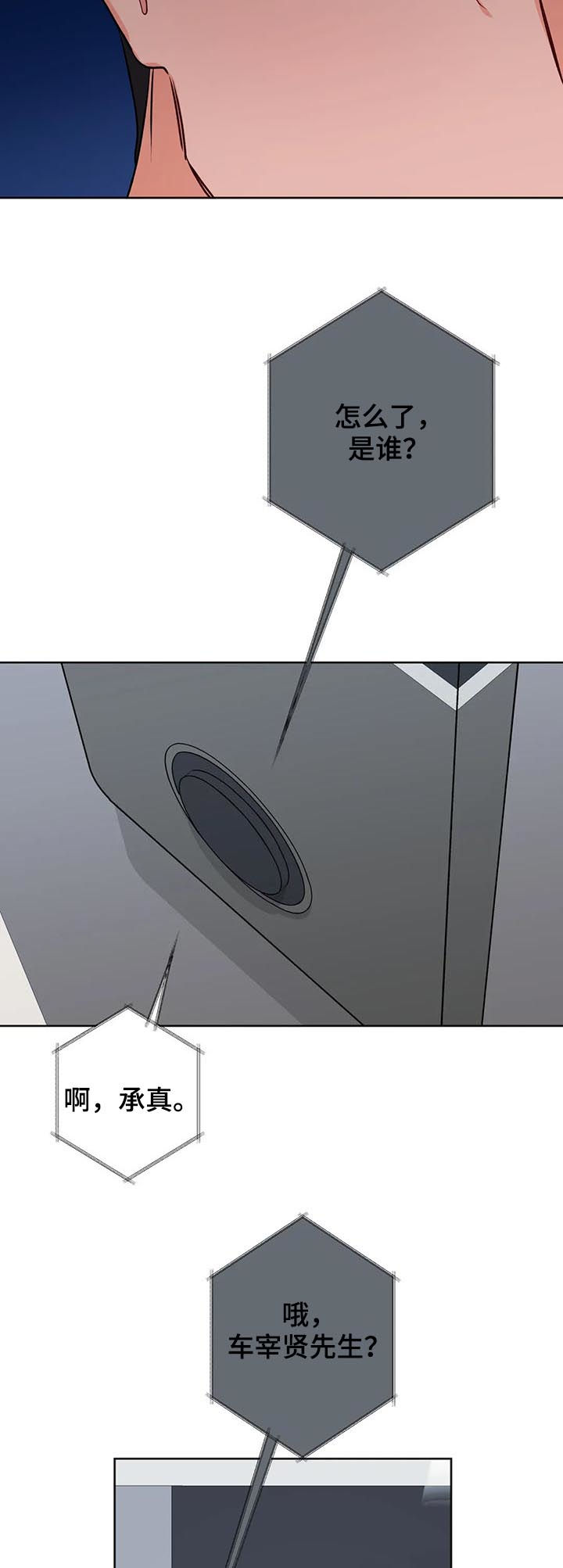 校园稽查队漫画,第35章：真蠢3图