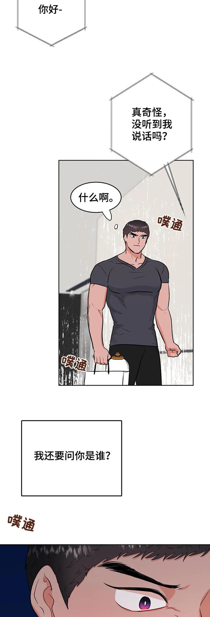 校园稽查队漫画,第35章：真蠢2图