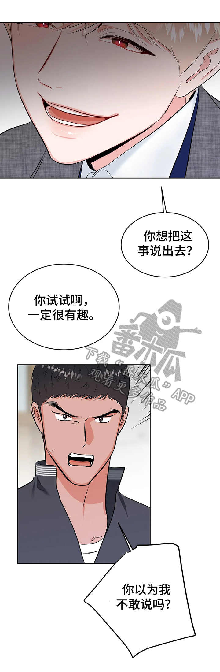 校园监控系统安装漫画,第12章：斗嘴5图