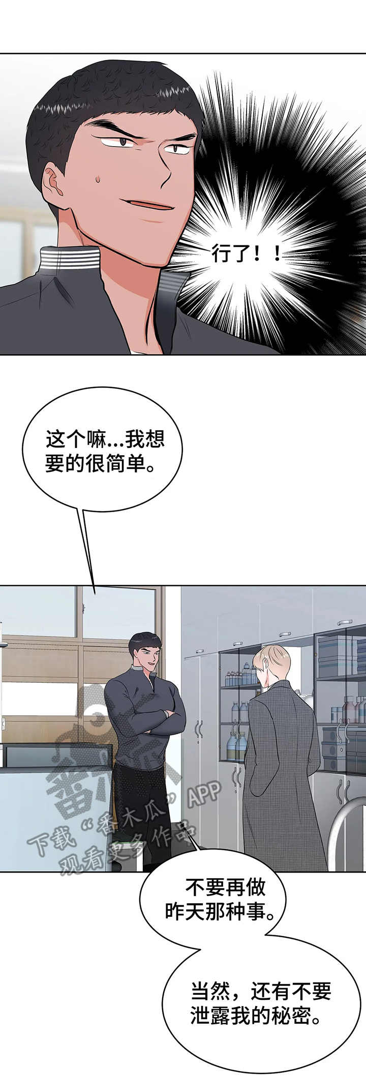 校园监控系统安装漫画,第12章：斗嘴1图