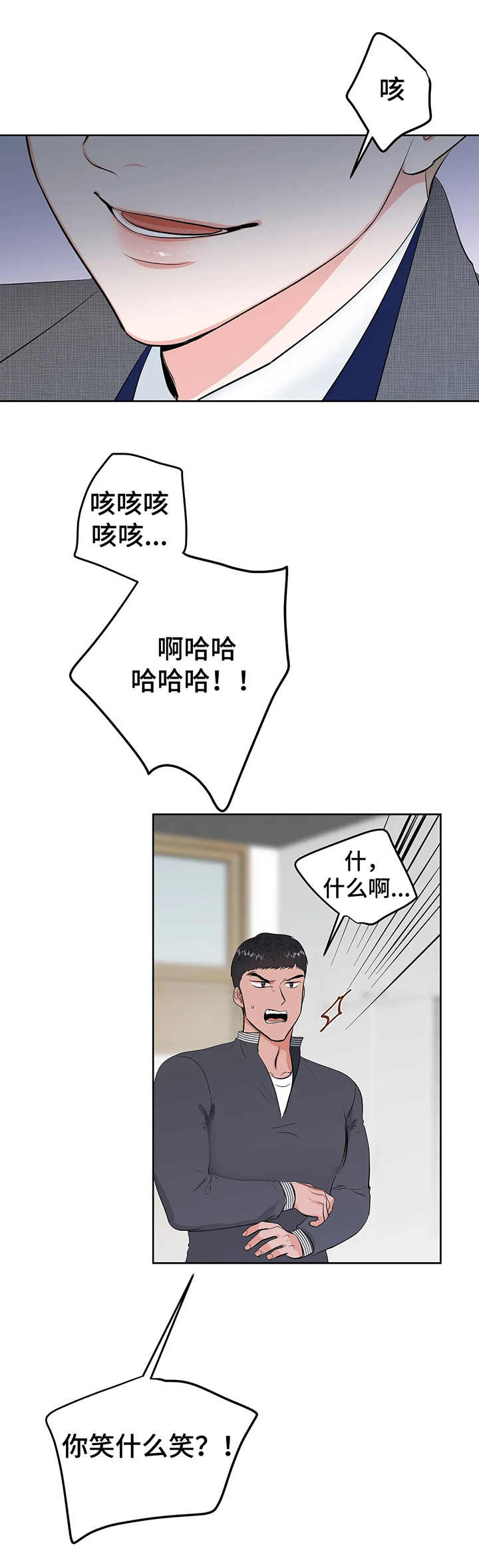 校园监控系统安装漫画,第12章：斗嘴4图