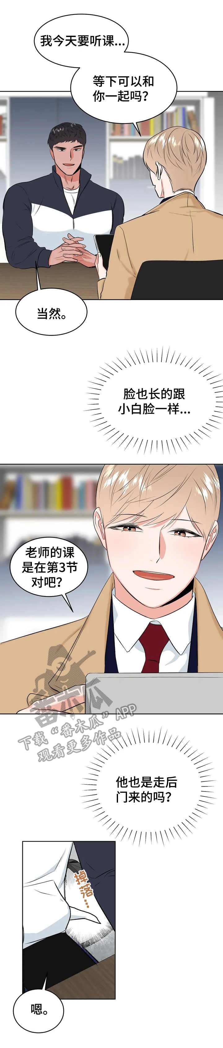 校园检查简报漫画,第3章：很有趣1图