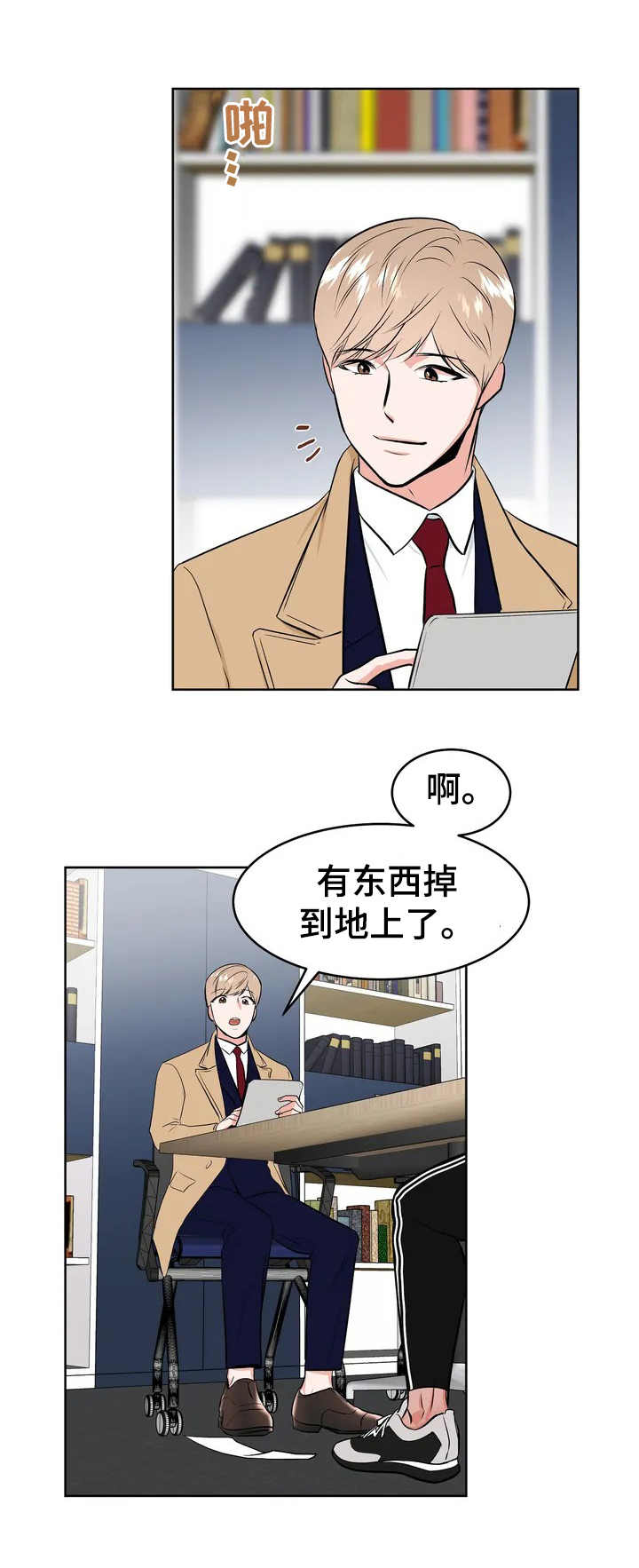 校园检查简报漫画,第3章：很有趣2图