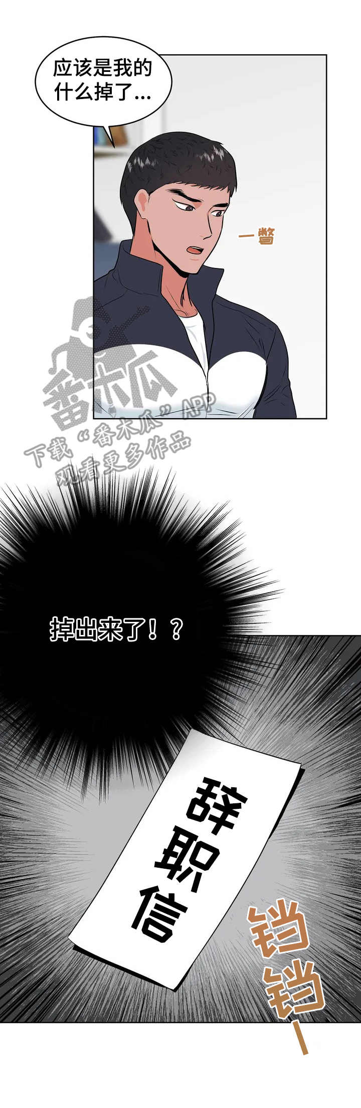 校园检查简报漫画,第3章：很有趣3图
