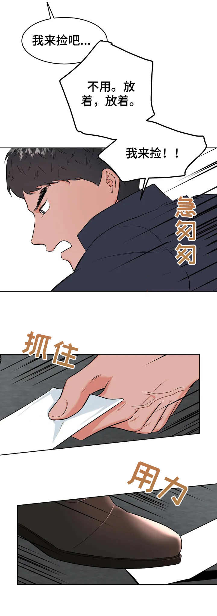 校园检查简报漫画,第3章：很有趣5图