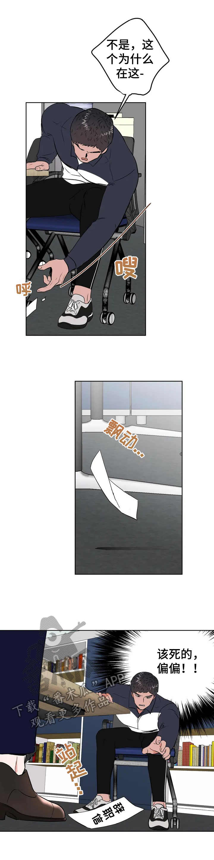 校园检查简报漫画,第3章：很有趣4图