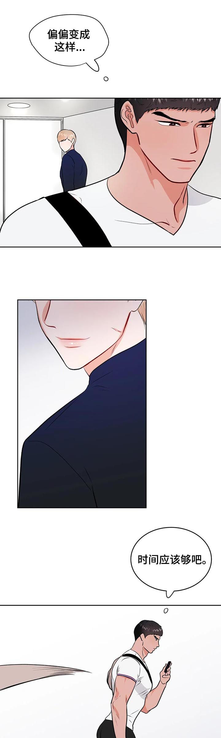校园监控设置要求漫画,第37章：晚上来我家2图