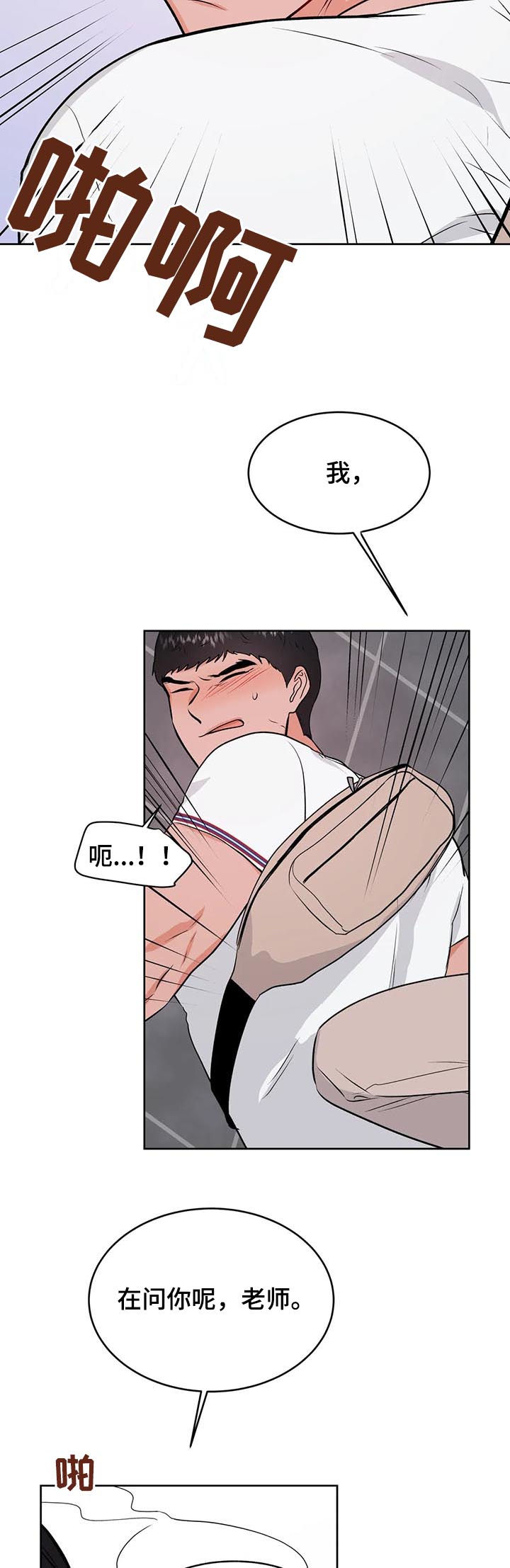 校园监控设置要求漫画,第37章：晚上来我家5图
