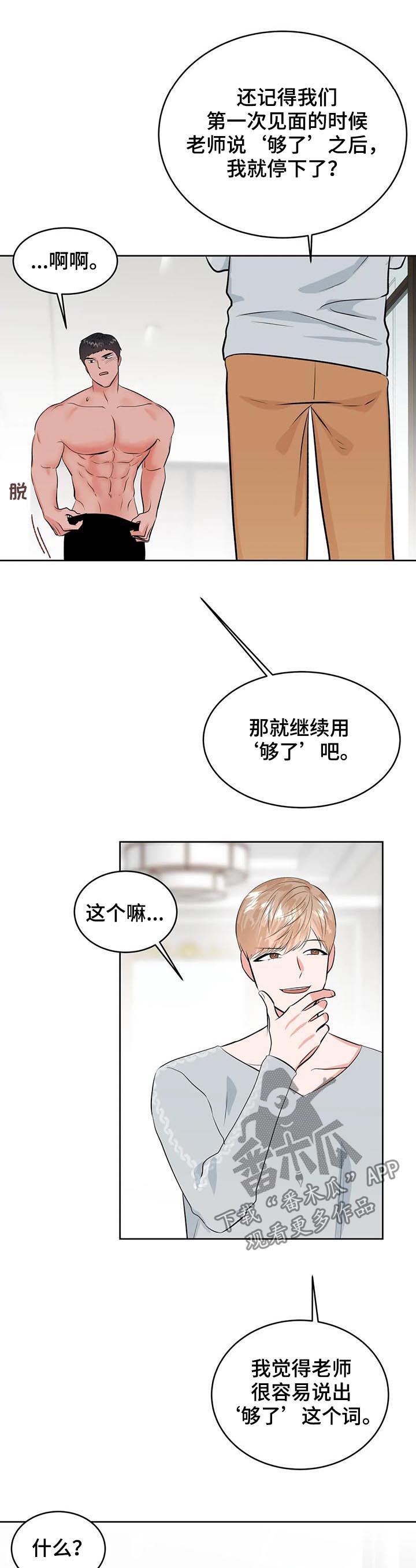 校园执法漫画,第26章：你话太多了3图