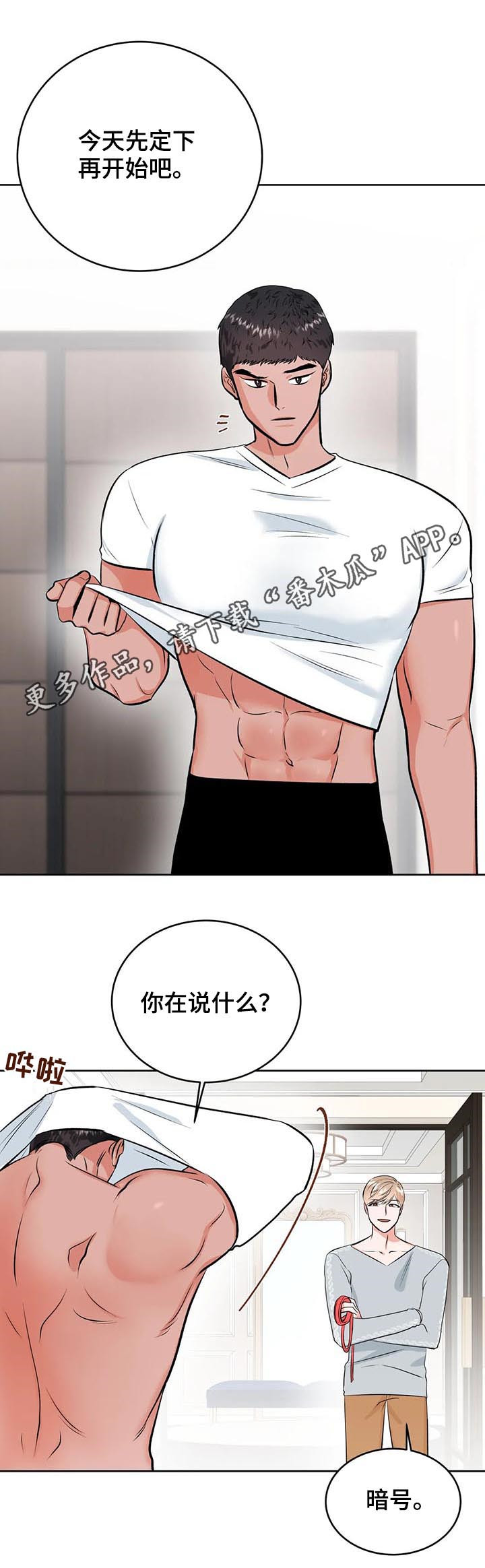 校园执法漫画,第26章：你话太多了1图