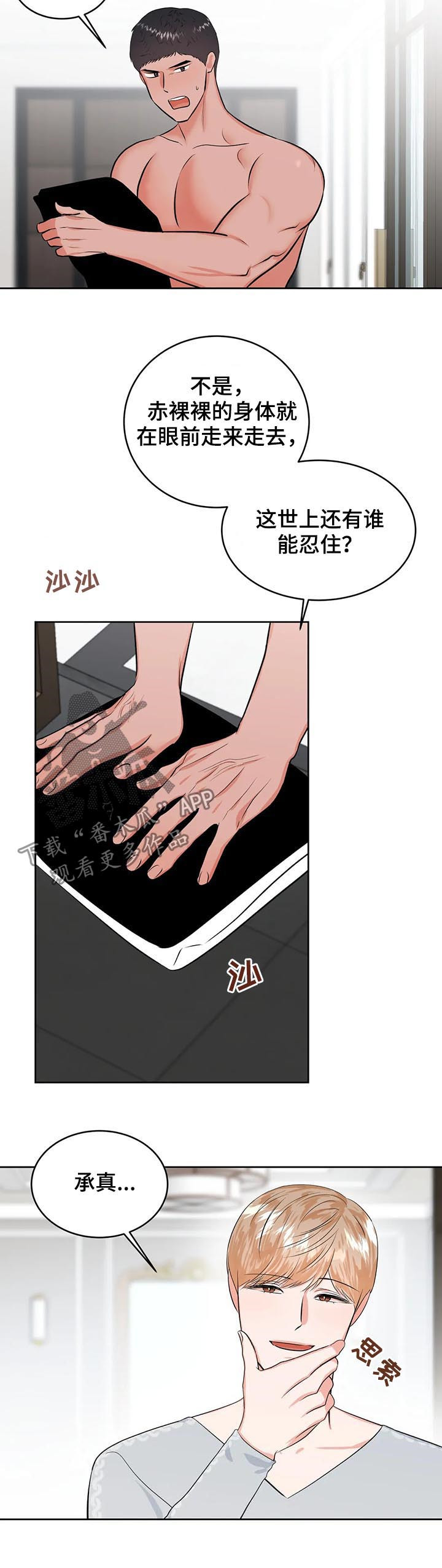 校园执法漫画,第26章：你话太多了4图