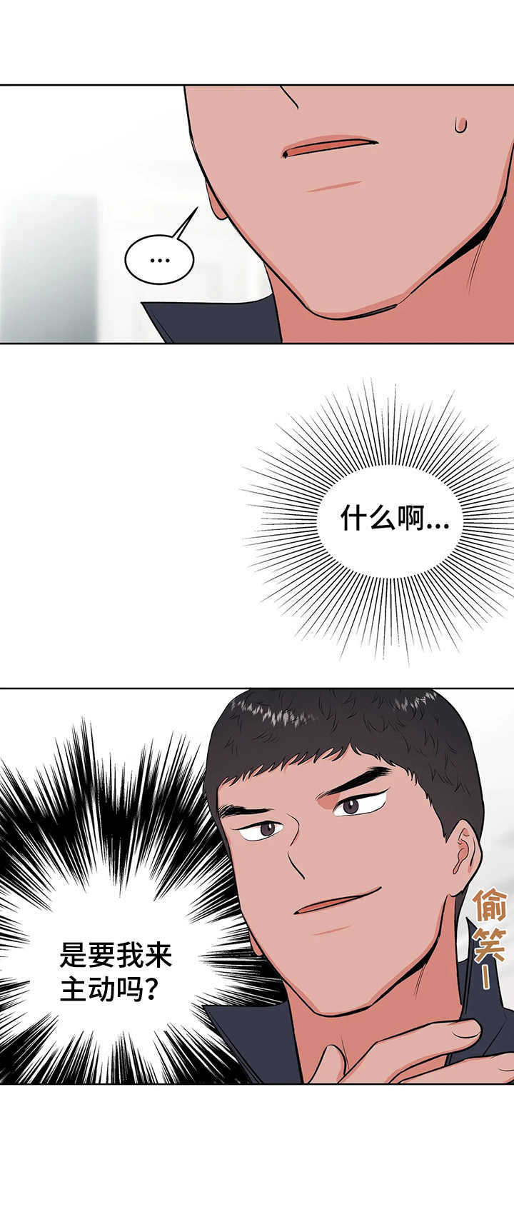 校园监控维护记录表漫画,第7章：手铐5图