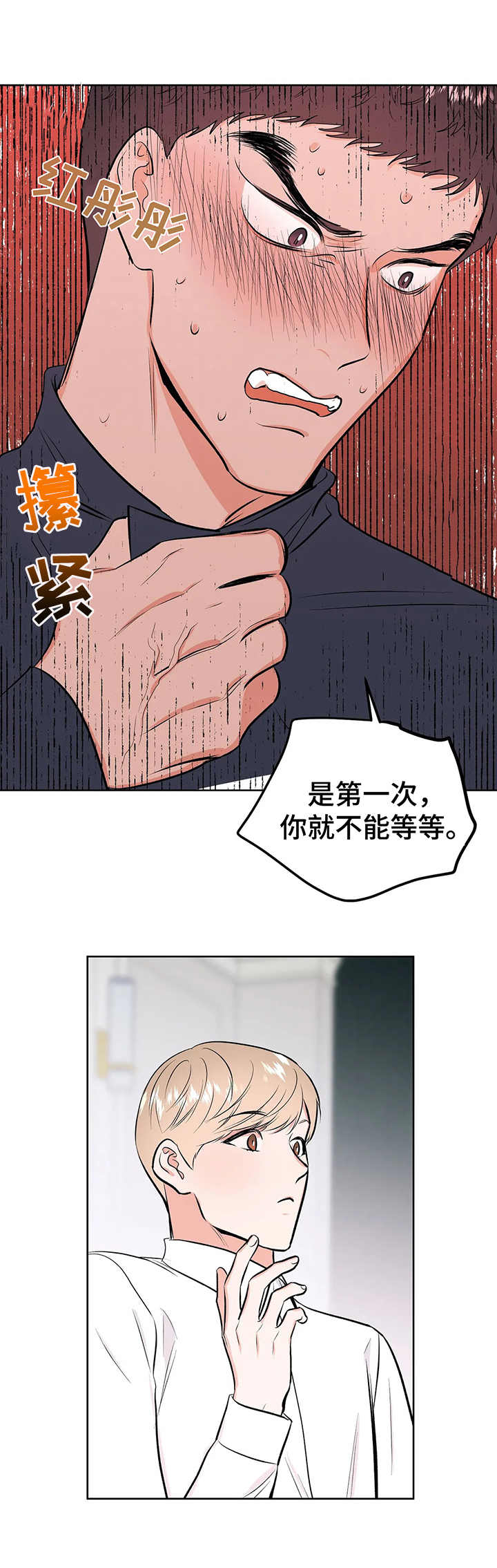 校园监控维护记录表漫画,第7章：手铐2图