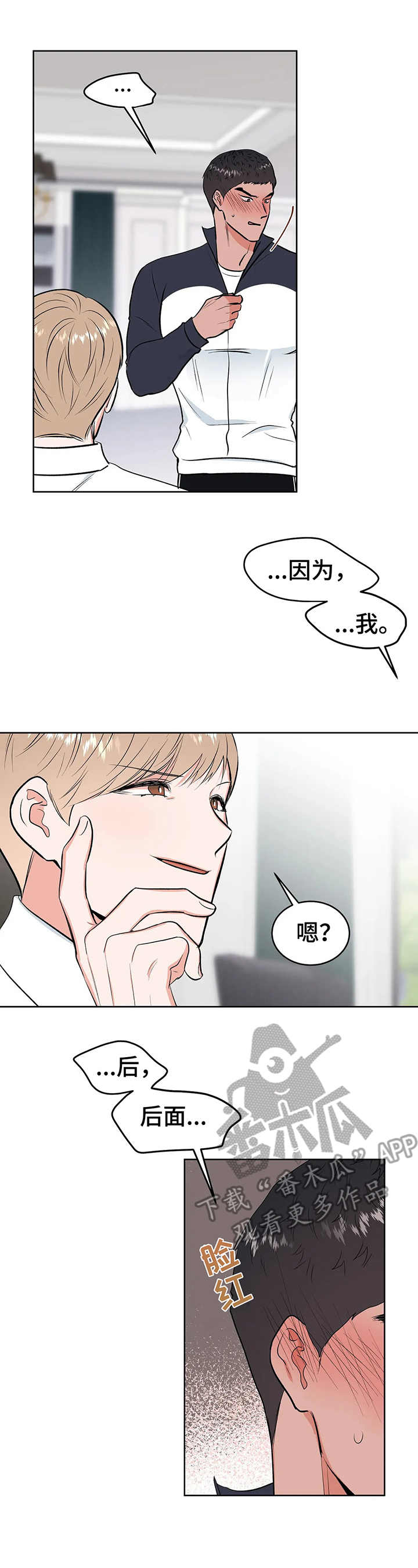 校园监控维护记录表漫画,第7章：手铐1图
