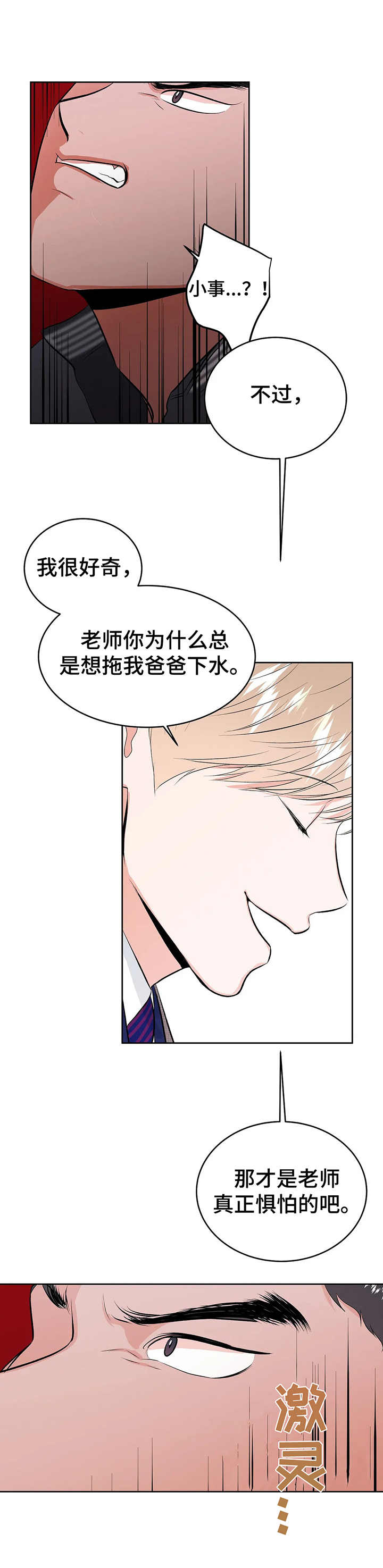 校园监控室管理制度漫画,第13章：认怂3图