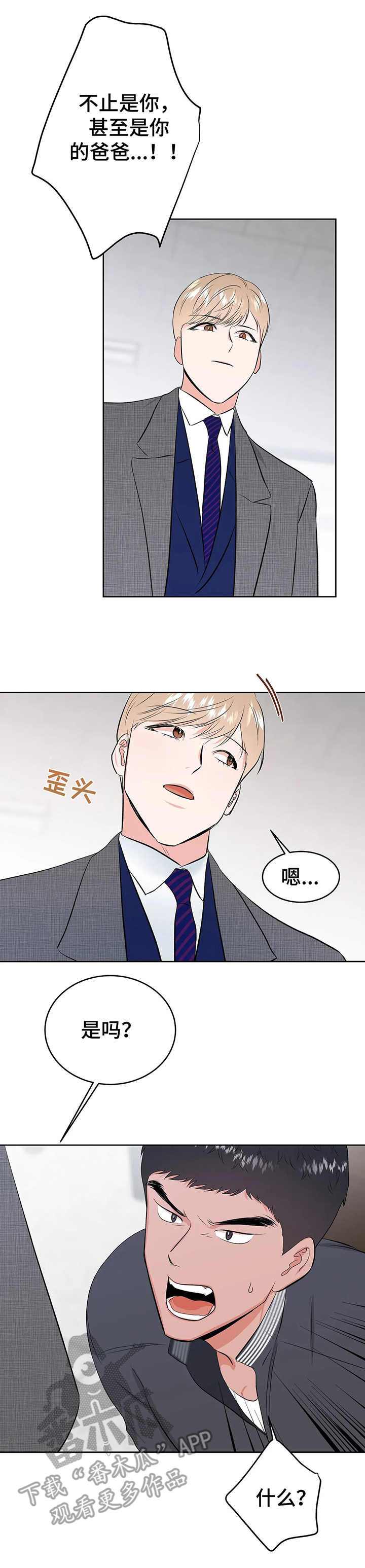 校园监控室管理制度漫画,第13章：认怂1图