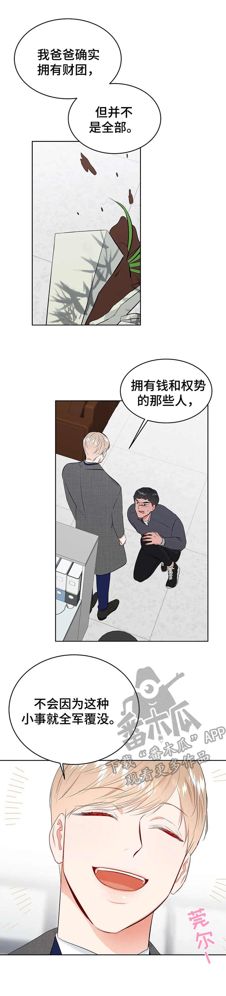 校园监控室管理制度漫画,第13章：认怂2图