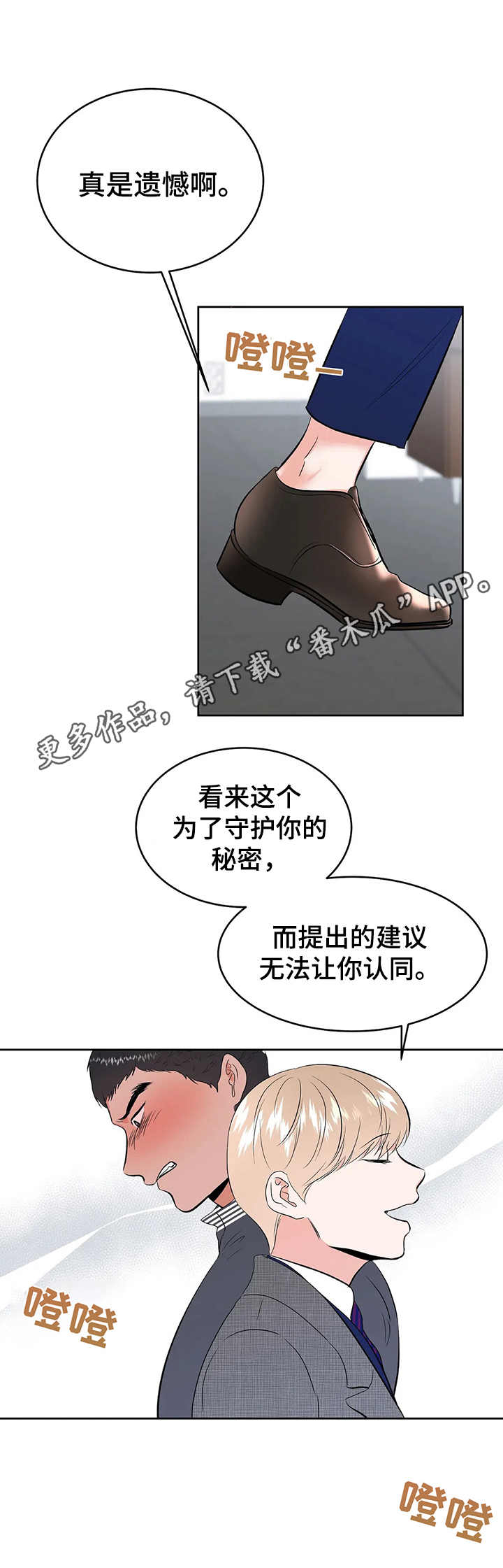 校园监控室管理制度漫画,第13章：认怂5图