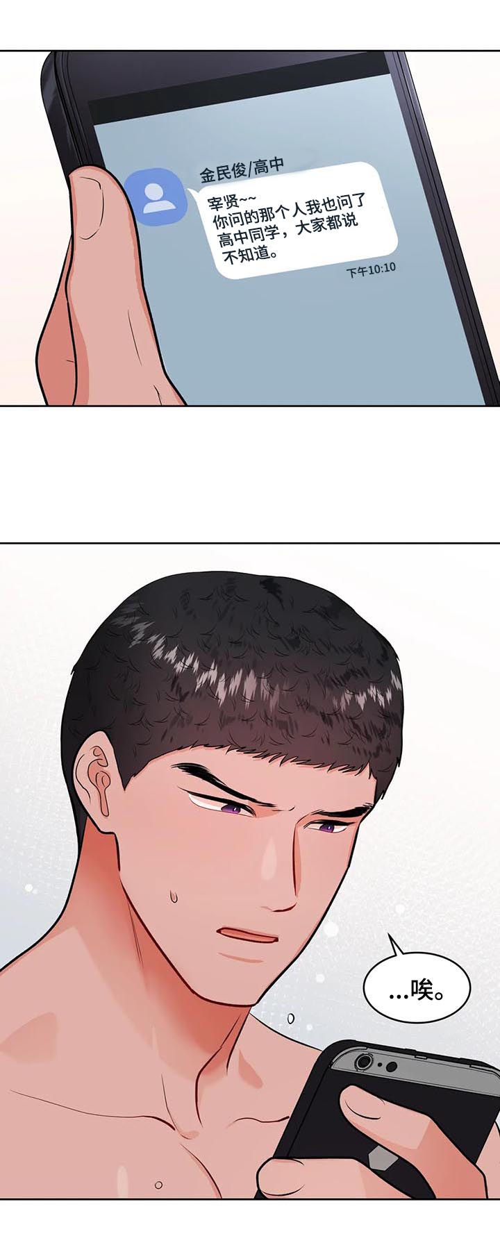 校园卡漫画,第29章：甩锅5图