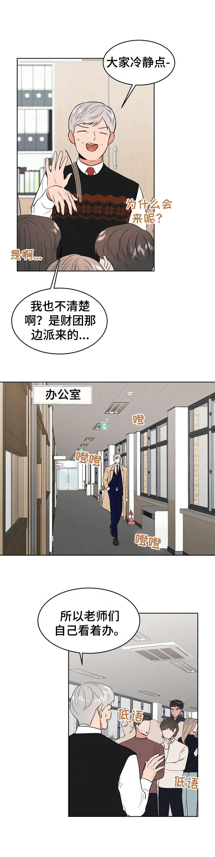 校园监控注意事项漫画,第1章：监察5图