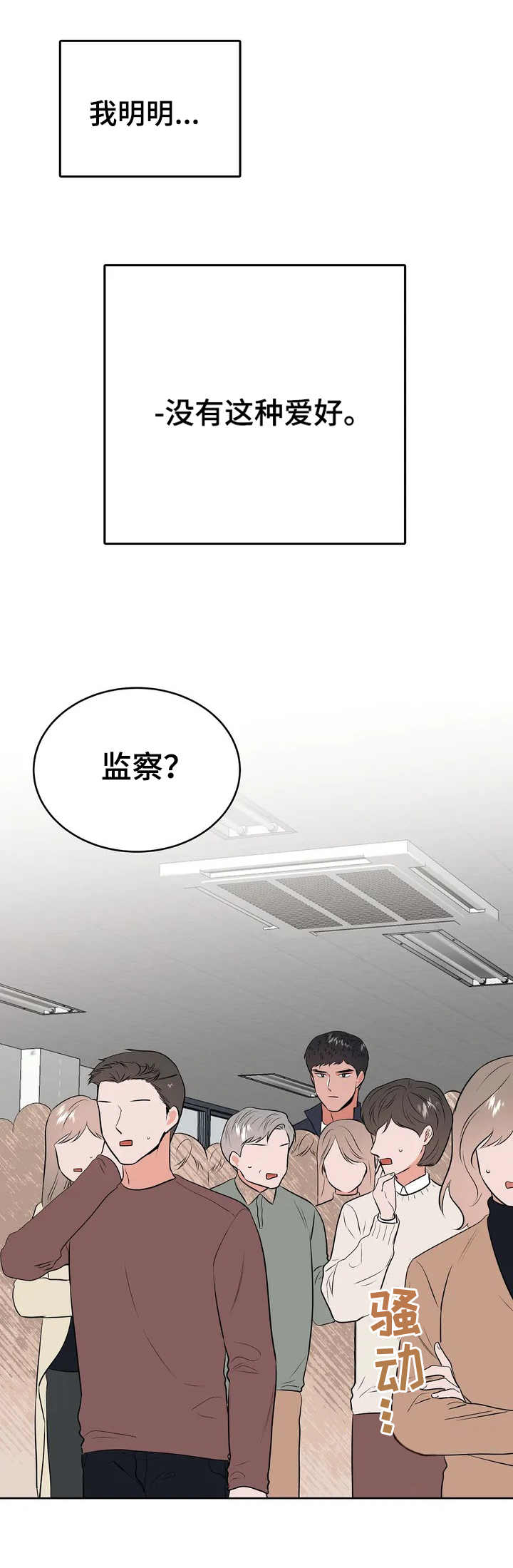 校园监控注意事项漫画,第1章：监察4图