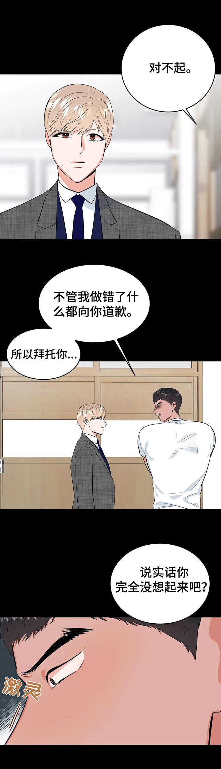 校园监控视频如何保存漫画,第16章：约定4图