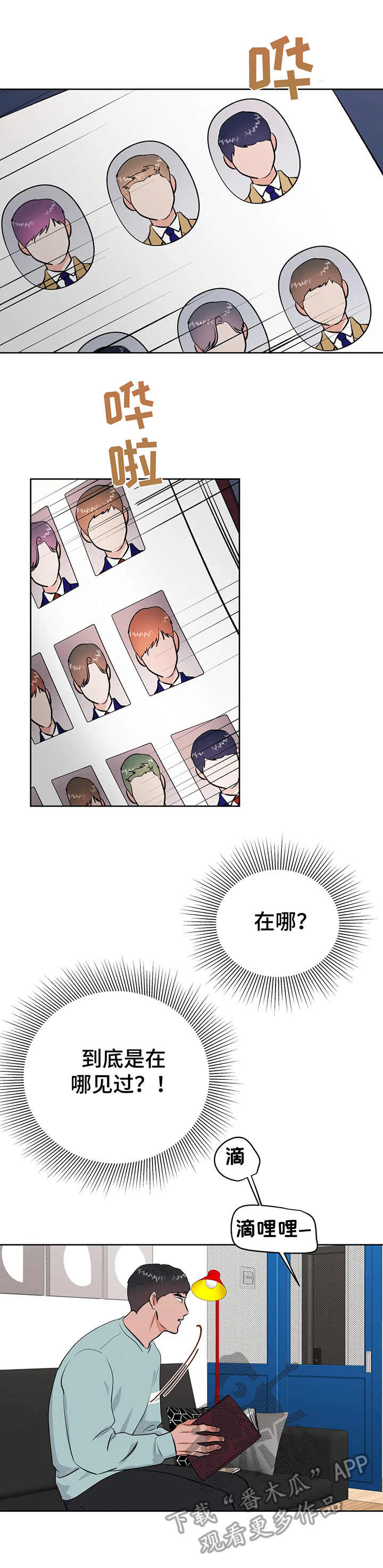 校园监控配置漫画,第24章：相册4图